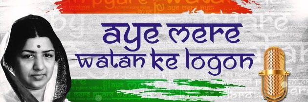 ऐ मेरे वतन के लोगों - प्रदीप