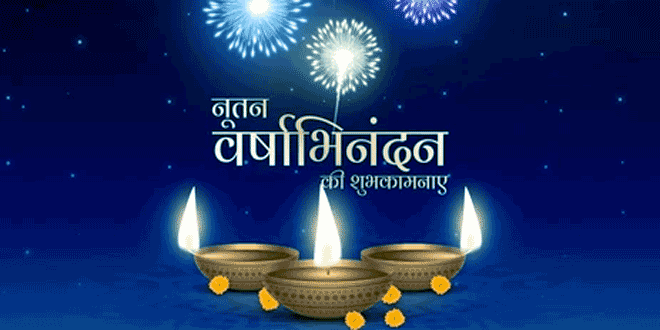 नव वर्ष की शुभ कामनायें