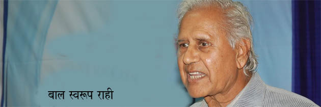 राही के मुक्तक – बालस्वरूप राही