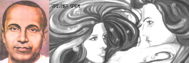 कामायनी – जयशंकर प्रसाद