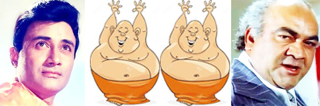 देवानंद और प्रेमनाथ - शैल चतुर्वेदी