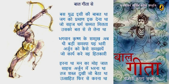 Book Bal Geeta Homepage Banner