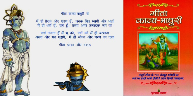 Geeta Kavya Madhuri Book - Homepage Banner