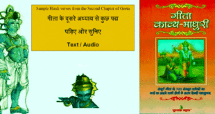 Audio samples: Second Chapter from Geeta Kavya Madhuri