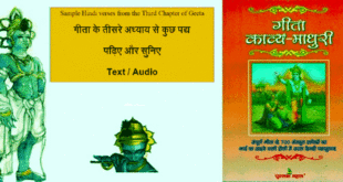 Sample verses and audio from Third Chapter of Geeta: Karma Yoga