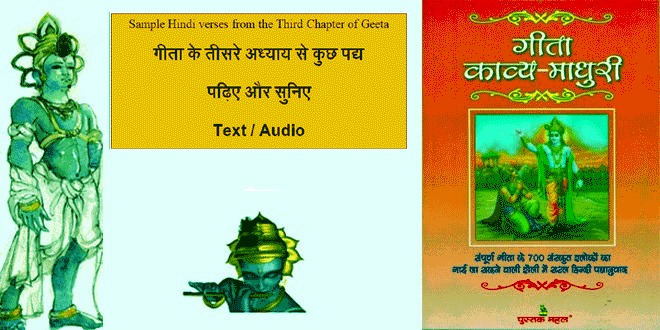 Sample verses and audio from Third Chapter of Geeta: Karma Yoga