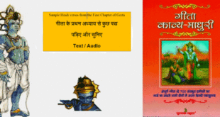 गीता प्रथम अध्याय से हिन्दी पद्यानुवाद के कुछ नमूने