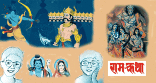 बाल कविता - राम कथा