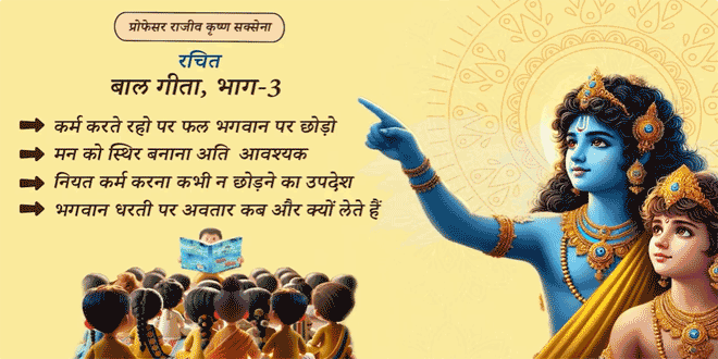 बाल गीत - भाग - ३ (Cartoon Animation)