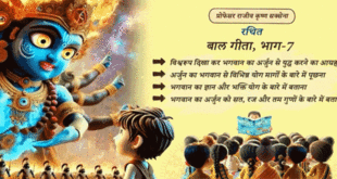 बाल गीता – भाग ७- Cartoon Animation for children